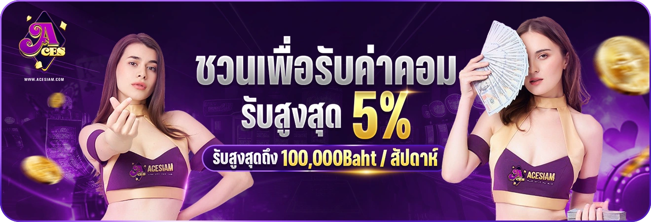 ACESIAM