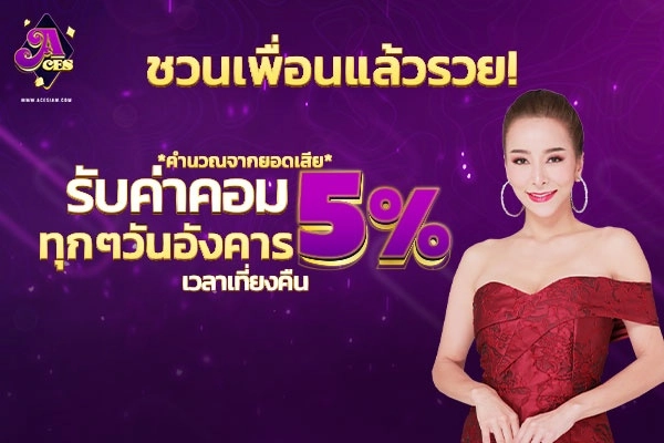 ACESIAM